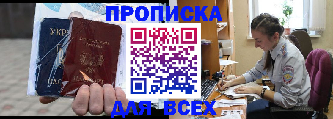 прописка гарантия в Черкесске