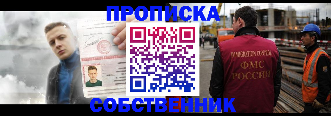 прописка для школы в Черкесске