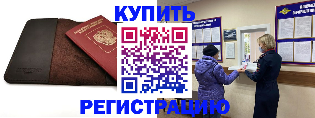 где прописаться в Черкесске